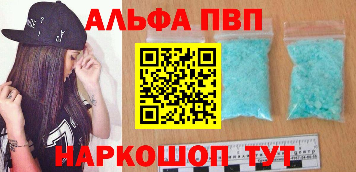 Каменск-Уральский  Alfa_PVP Crystall  Вход с VPN  APVP СК  А ПВП VHQ 