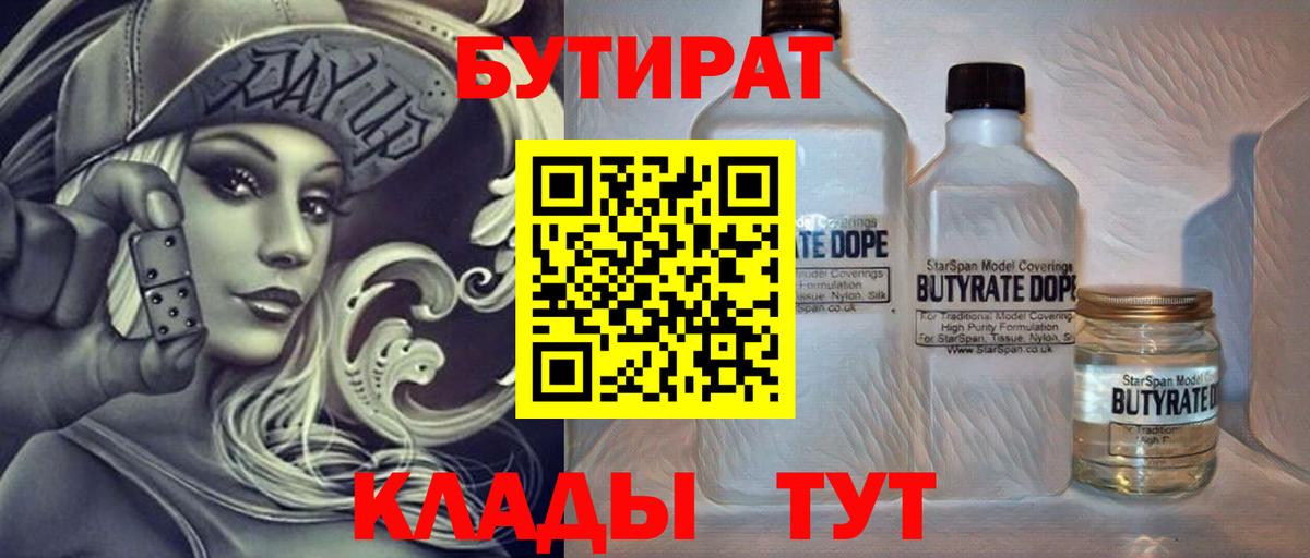 Каменск-Уральский  БУТИРАТ буратино  Вход с VPN 