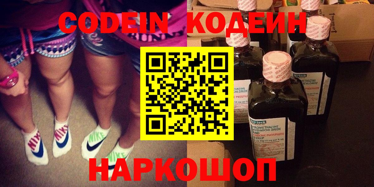 Кодеиновый сироп Lean напиток Lean (лин)  Вход с VPN  Каменск-Уральский  Кодеиновый сироп Lean Purple Drank 